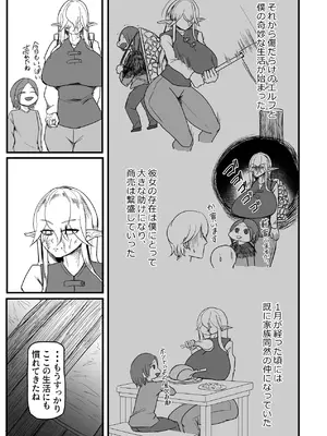 [因幡ペンギン (因幡もち)] 継ぎ接ぎの死神 [DL版]_28_xfuk