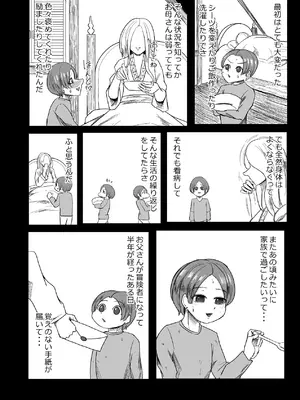 [因幡ペンギン (因幡もち)] 継ぎ接ぎの死神 [DL版]_31_yplo