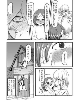 [因幡ペンギン (因幡もち)] 継ぎ接ぎの死神 [DL版]_69_wwms