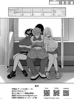 [學園血盟帖 (織上ワト)] 同級生ギャル3人組と… 2_64_brue