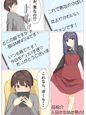 [新生フロンティア(新生ロリショタ) (卯一H改)] 僕がオンナノコになれた日 ～SNSに女装姿を載せたら女装指南を受けてラブホで女装ハメ撮りされちゃいました～_03_txkx