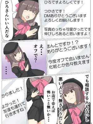 [新生フロンティア(新生ロリショタ) (卯一H改)] 僕がオンナノコになれた日 ～SNSに女装姿を載せたら女装指南を受けてラブホで女装ハメ撮りされちゃいました～_08_cuni