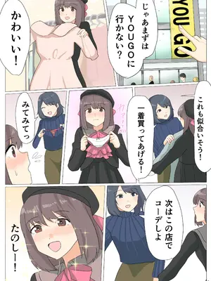 [新生フロンティア(新生ロリショタ) (卯一H改)] 僕がオンナノコになれた日 ～SNSに女装姿を載せたら女装指南を受けてラブホで女装ハメ撮りされちゃいました～_10_mwnc