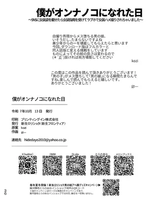 [新生フロンティア(新生ロリショタ) (卯一H改)] 僕がオンナノコになれた日 ～SNSに女装姿を載せたら女装指南を受けてラブホで女装ハメ撮りされちゃいました～_37_mlpc