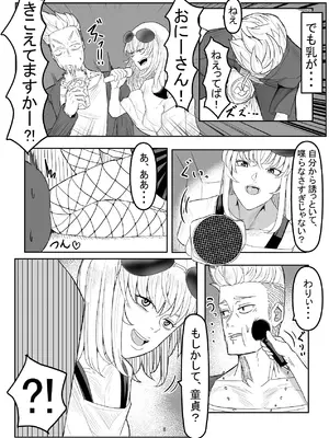 [新生ロリショタ (新生フロンティア) (shuffle、kozi)] わからせ×男の娘～ナンパした女子が生意気P活男の娘だったので五万で買って堕としました～ [DL版]_07_pcca