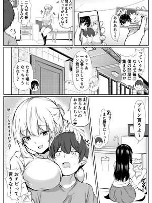 [石ケンピ (イッシー13)] Sっ気の強い幼馴染達が僕の部屋をたまり場にしてる件_04_utrn