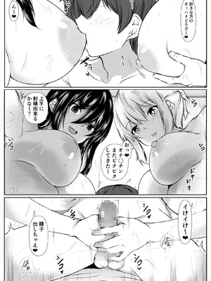 [石ケンピ (イッシー13)] Sっ気の強い幼馴染達が僕の部屋をたまり場にしてる件_14_qjhp