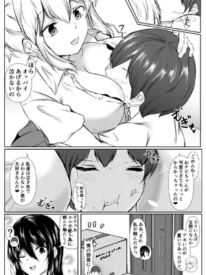 [石ケンピ (イッシー13)] Sっ気の強い幼馴染達が僕の部屋をたまり場にしてる件_26_vcls