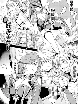 (C106) [怪奇日蝕 (綾野なおと)] 霹 (原神) [黎欧出资汉化]_04_pibs