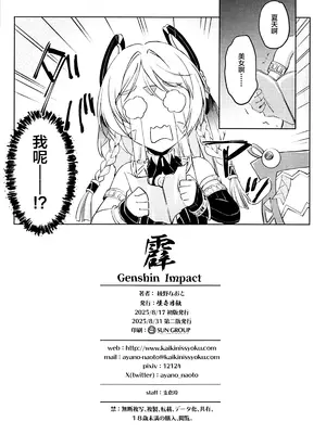 (C106) [怪奇日蝕 (綾野なおと)] 霹 (原神) [黎欧出资汉化]_25_dodv