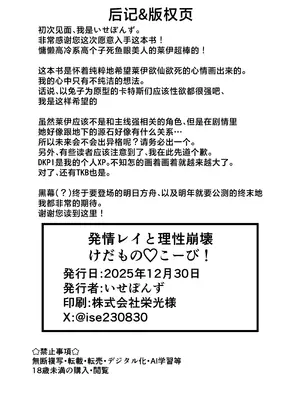 [いせぽん屋 (いせぽんず)] 発情レイと理性崩壊けだもの♡こーび! (アークナイツ)｜和发情的莱伊理性崩坏兽性大发兔儿跳! [角都九阳个人汉化] [DL版]_25_pdvt