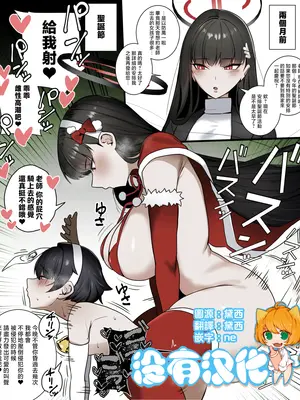 [うるしばら]リオ ふたなり クリスマス(ブルーアーカイブ)｜調月莉音的聖誕侵犯 [沒有漢化]