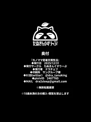 [たぬきんぐすりーぷ (ドラチェフ)] カノママ密着交尾性活 [紅必登個漢] [DL版]_34_loyu