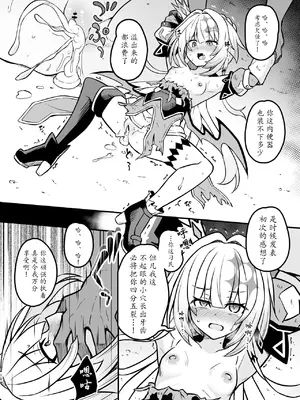 [とんずら道中 (かざわ)] 敗戦皇の末路 (崩壊：スターレイル) [瓦尼瓦尼个人汉化] [DL版]_10_uefr