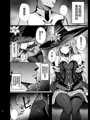 [鳴鳥義塾 (ときば)] 星神謁見中のヘルタ様に悪戯する本 (崩壊：スターレイル)｜对谒见星神中的黑塔大人做恶作剧的的本 [白杨汉化组] [DL版]_03_qnkg