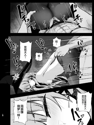 [鳴鳥義塾 (ときば)] 星神謁見中のヘルタ様に悪戯する本 (崩壊：スターレイル)｜对谒见星神中的黑塔大人做恶作剧的的本 [白杨汉化组] [DL版]_09_pqli