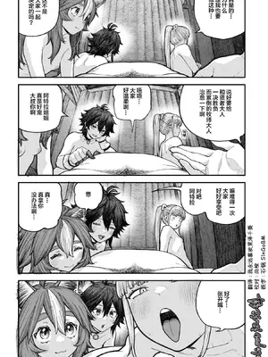 [pastime774] ユニークジョブ【種付けおじさん】を獲得しました 番外編2 [Lolipoi汉化组]