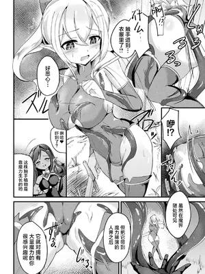 [青羽そよぎ] 翠撃のカトレア ～乱れ咲く苗床のエルフ剣士～ (二次元コミックマガジン 悪堕ち触手服 Vol.1) [紫藤汉化组] [DL版]_04_ssme