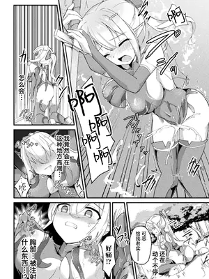 [青羽そよぎ] 翠撃のカトレア ～乱れ咲く苗床のエルフ剣士～ (二次元コミックマガジン 悪堕ち触手服 Vol.1) [紫藤汉化组] [DL版]_08_urib