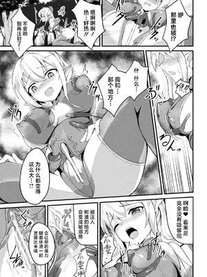 [青羽そよぎ] 翠撃のカトレア ～乱れ咲く苗床のエルフ剣士～ (二次元コミックマガジン 悪堕ち触手服 Vol.1) [紫藤汉化组] [DL版]_09_kwtq