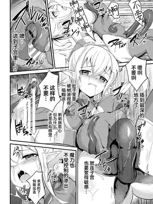 [青羽そよぎ] 翠撃のカトレア ～乱れ咲く苗床のエルフ剣士～ (二次元コミックマガジン 悪堕ち触手服 Vol.1) [紫藤汉化组] [DL版]_14_ofvf