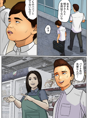 [そんたく工房]粗暴な息子と断れない母_018