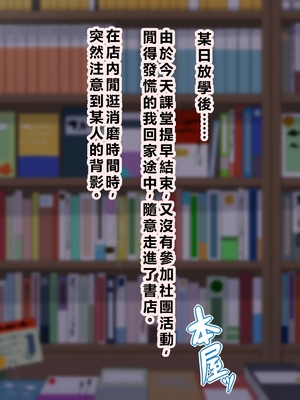 [秘密結社ヴァニタス] スケベリベンジ！元イジメっ子を脅迫して肉便器にしてたら結局ラブラブになってた話 [AI翻譯]_01 (02)