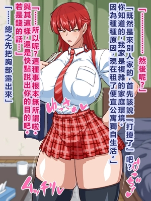 [秘密結社ヴァニタス] スケベリベンジ！元イジメっ子を脅迫して肉便器にしてたら結局ラブラブになってた話 [AI翻譯]_01 (09)