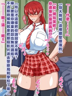 [秘密結社ヴァニタス] スケベリベンジ！元イジメっ子を脅迫して肉便器にしてたら結局ラブラブになってた話 [AI翻譯]_01 (10)