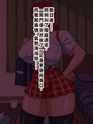 [秘密結社ヴァニタス] スケベリベンジ！元イジメっ子を脅迫して肉便器にしてたら結局ラブラブになってた話 [AI翻譯]_01 (91)