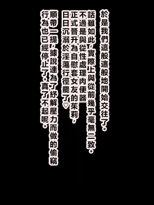 [秘密結社ヴァニタス] スケベリベンジ！元イジメっ子を脅迫して肉便器にしてたら結局ラブラブになってた話 [AI翻譯]_01 (100)