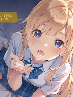 Sheldon NTR EP01 柊夕湖 -彈珠汽水瓶 [中国語] [AI Generated]_25_CHT_ramunebk_EP01_conv_25