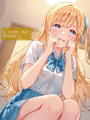 Sheldon NTR EP01 柊夕湖 柊的青春戀愛喜劇被NTR了-彈珠汽水瓶 [中国語] [AI Generated]_15_CHT_ramune_EP01_conv_15