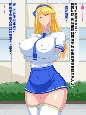 [秘密結社ヴァニタス] 男嫌いなデカパイお嬢様は催眠肉便器 [AI翻譯]_01 (09)