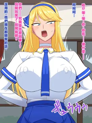 [秘密結社ヴァニタス] 男嫌いなデカパイお嬢様は催眠肉便器 [AI翻譯]_01 (61)