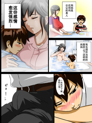 [子豚の館 (らら8)] 恋母性活～ママの爆乳は僕のもの～ [中国翻訳][黑乳版]_RS_a01_0006