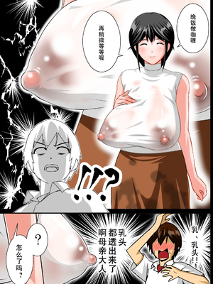 [子豚の館 (らら8)] 恋母性活～ママの爆乳は僕のもの～ [中国翻訳][黑乳版]_RS_a01_0011