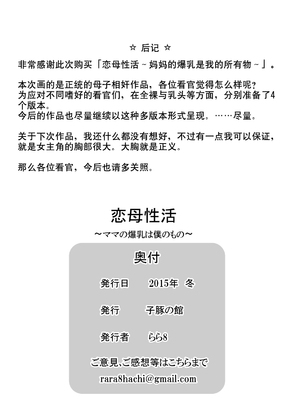 [子豚の館 (らら8)] 恋母性活～ママの爆乳は僕のもの～ [中国翻訳][黑乳版]_RS_a01_0071