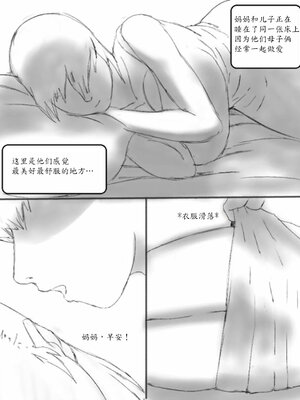 [b4p] A Son's Fixation [Sequel] [Chinese] [魔劍个人汉化]_02