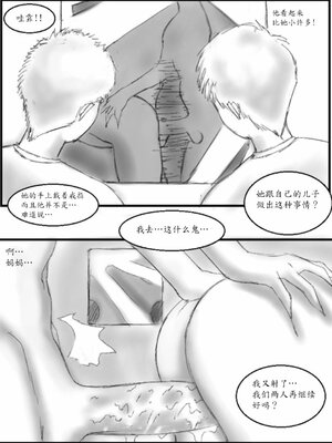 [b4p] A Son's Fixation [Sequel] [Chinese] [魔劍个人汉化]_20