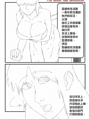 [b4p] A Son's Fixation (兒子的固戀) chapter 1-6 [中国翻訳] [Uncensored]_1_01