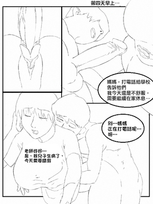 [b4p] A Son's Fixation (兒子的固戀) chapter 1-6 [中国翻訳] [Uncensored]_3_09