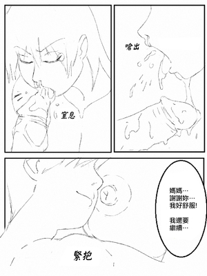 [b4p] A Son's Fixation (兒子的固戀) chapter 1-6 [中国翻訳] [Uncensored]_4_06