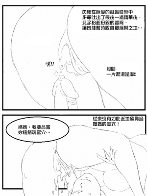 [b4p] A Son's Fixation (兒子的固戀) chapter 1-6 [中国翻訳] [Uncensored]_4_09