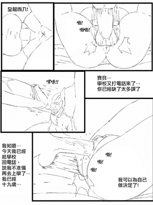 [b4p] A Son's Fixation (兒子的固戀) chapter 1-6 [中国翻訳] [Uncensored]_7_01