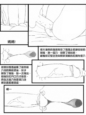 [b4p] A Son's Fixation (兒子的固戀) chapter 1-6 [中国翻訳] [Uncensored]_7_04