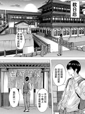 [个人兴趣汉化][奈塚Q弥]淫湯！孕み温泉 第1话_332