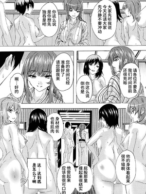 [个人兴趣汉化][奈塚Q弥]淫湯！孕み温泉 第1话_340