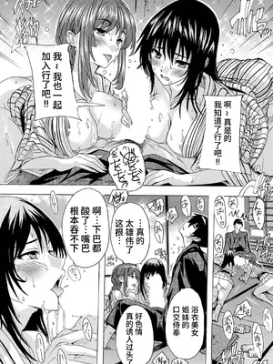 [个人兴趣汉化][奈塚Q弥]淫湯！孕み温泉 第1话_347