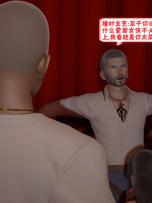 【香辣鸡腿堡】汉龙·警与黑01-03_298